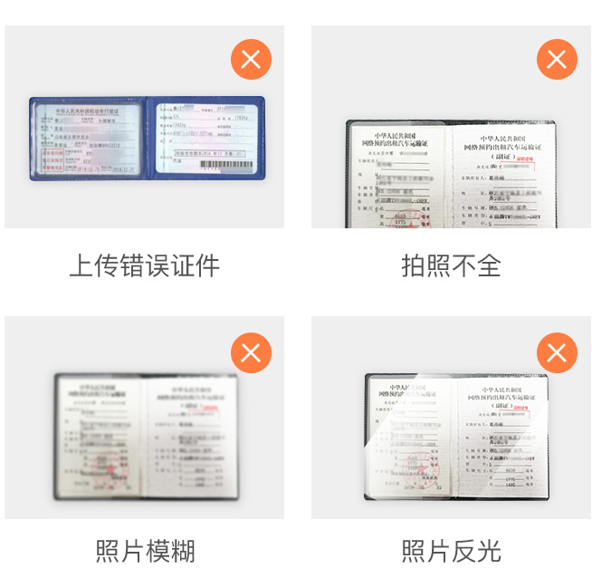 证件上传指引