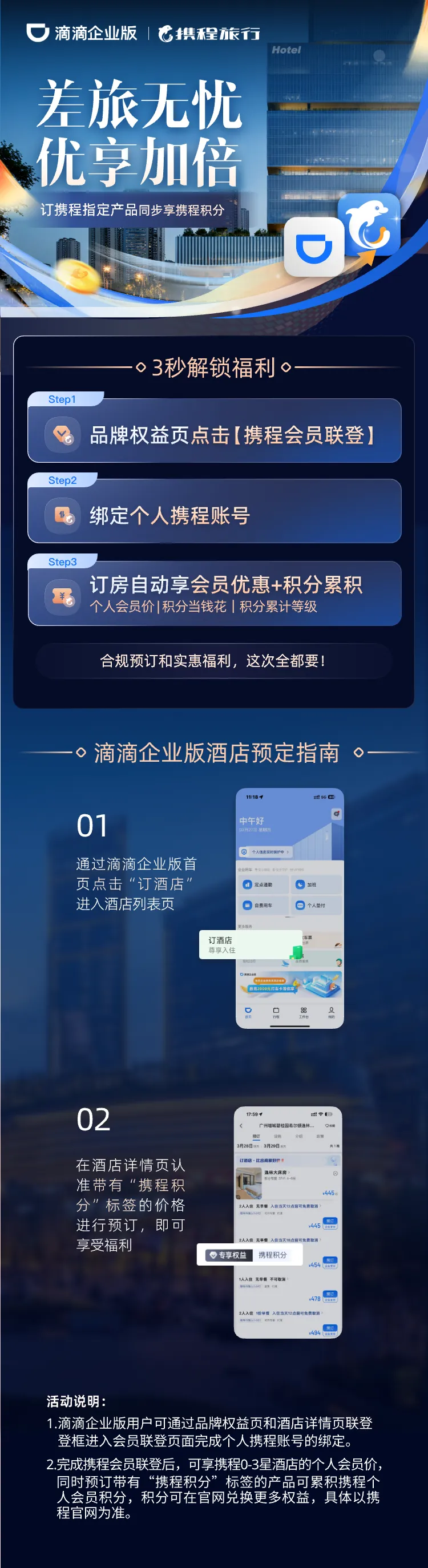 滴滴企业版