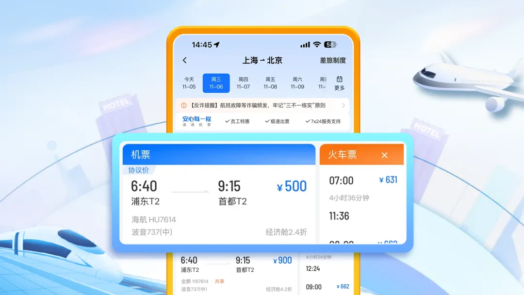 滴滴企业版