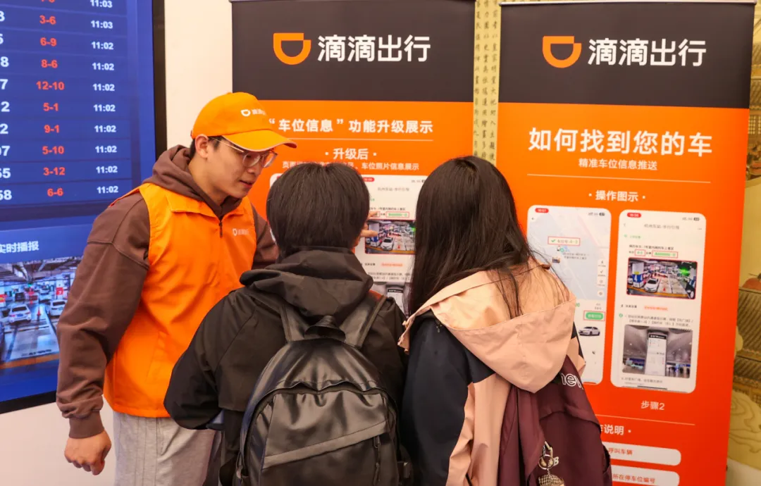 滴滴企业版