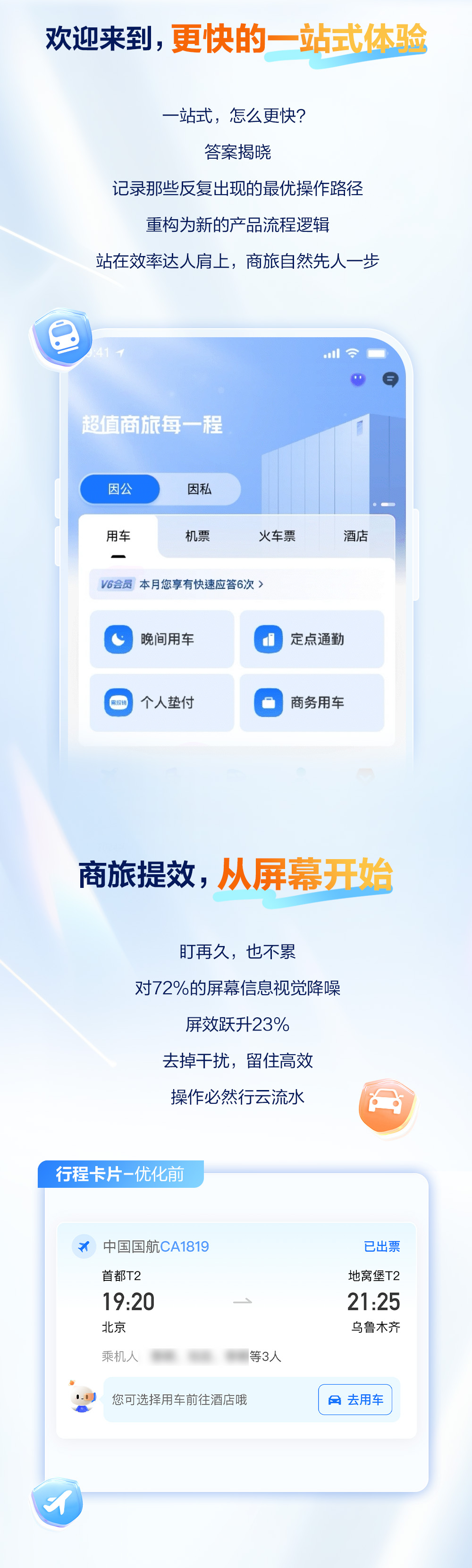 滴滴企业版