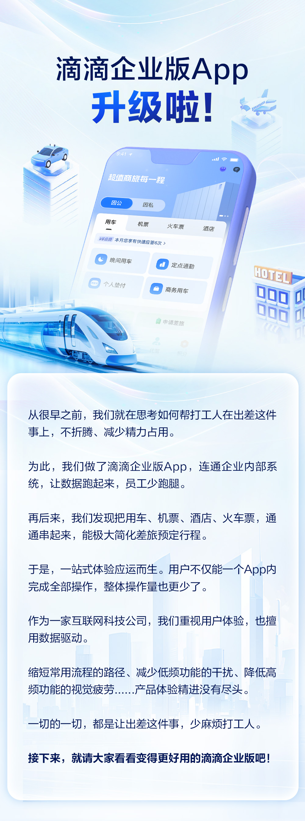 滴滴企业版