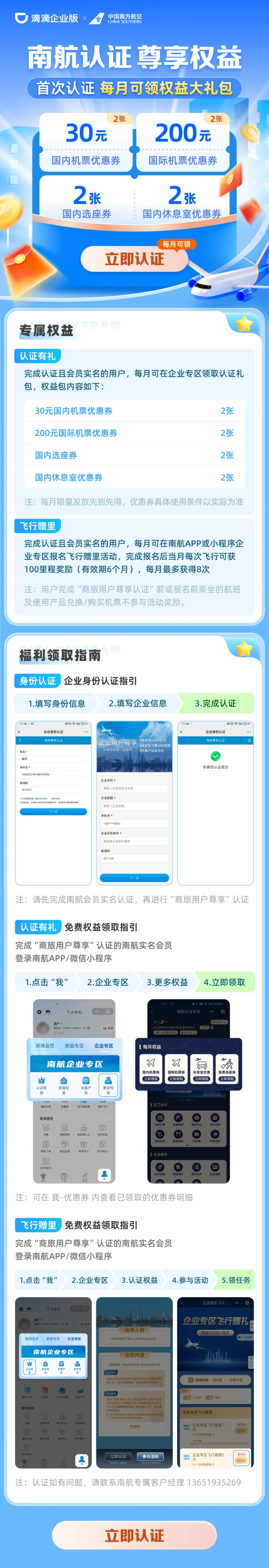 滴滴企业版