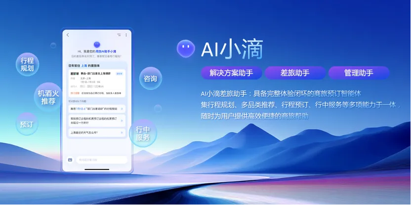 滴滴企业版