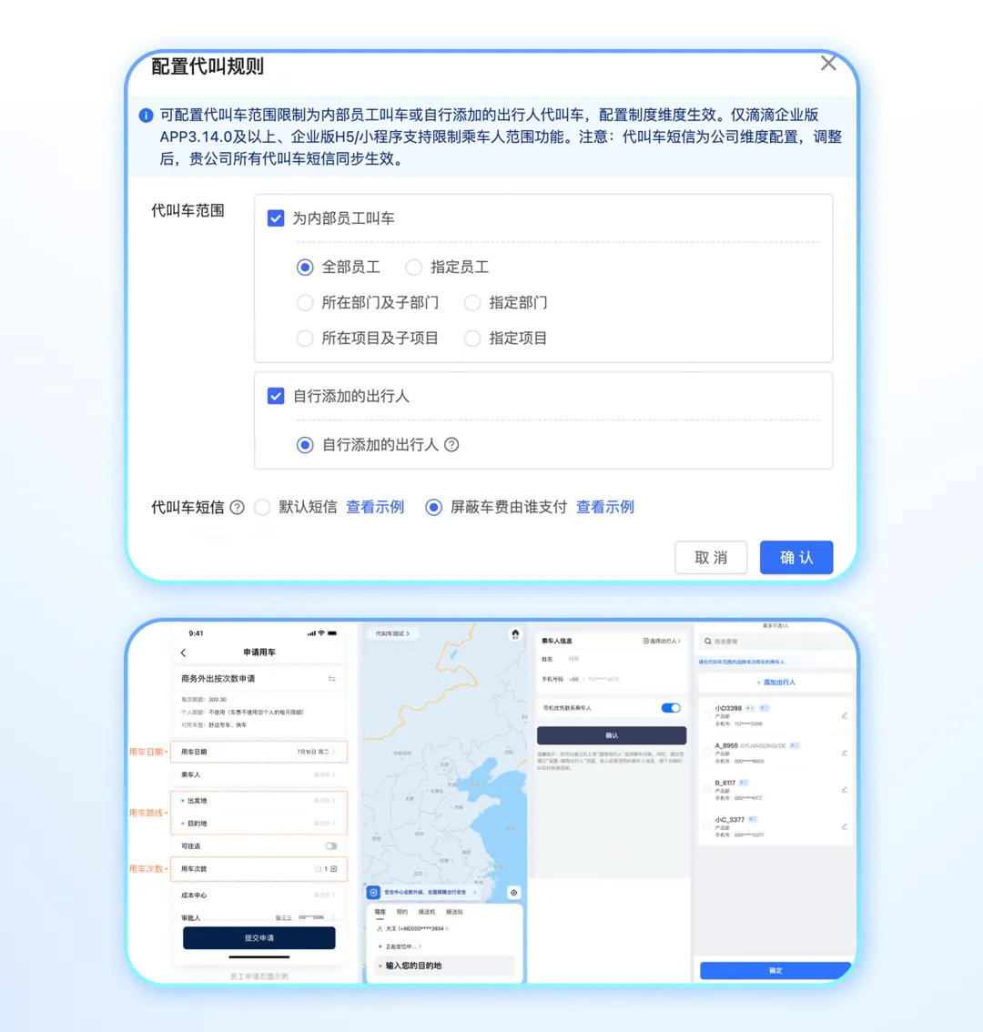 滴滴企业版