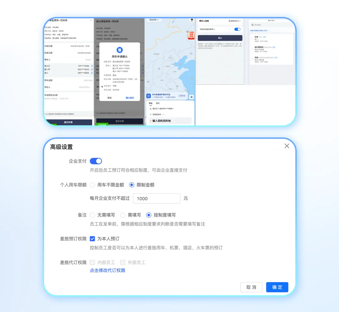 滴滴企业版
