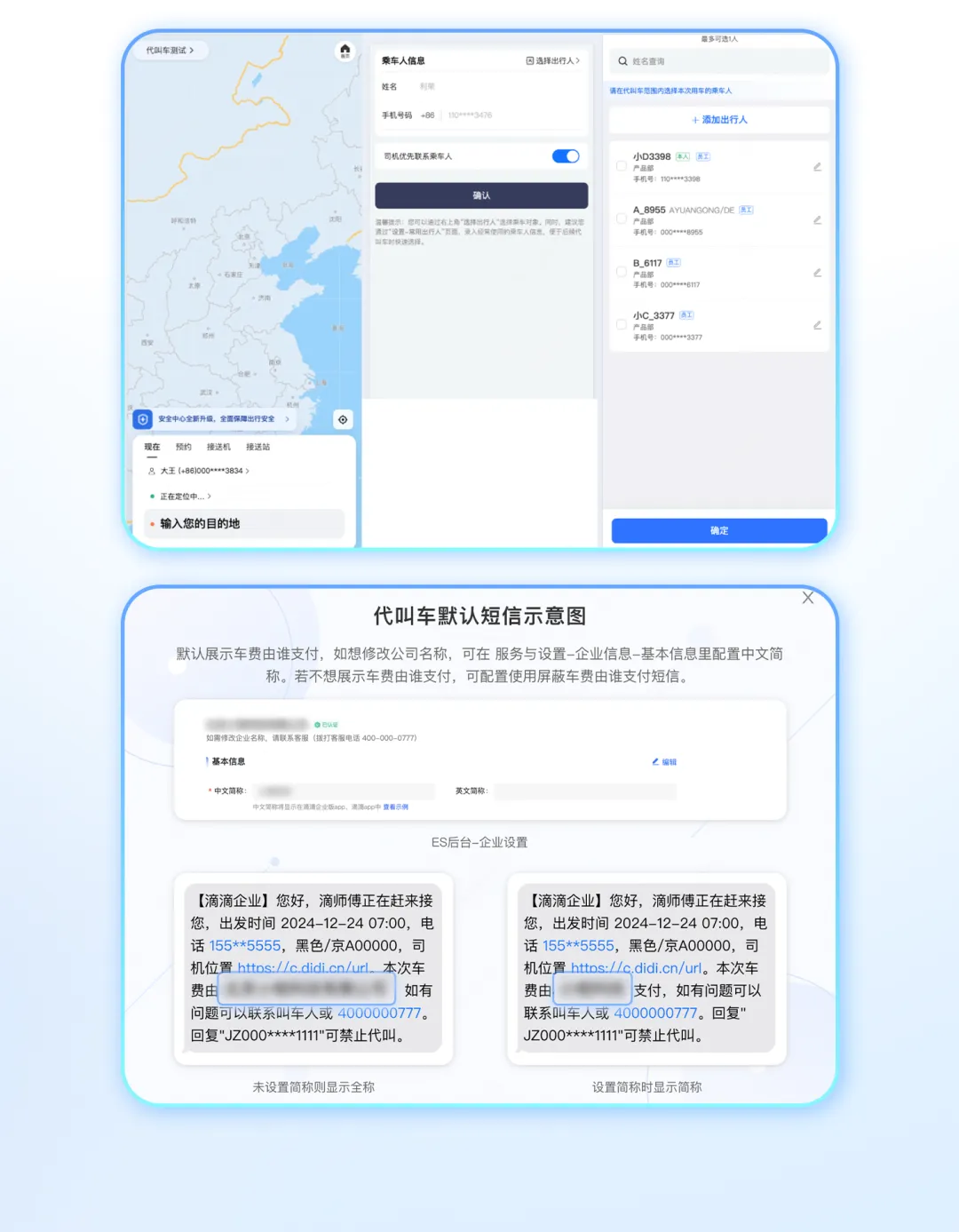 滴滴企业版