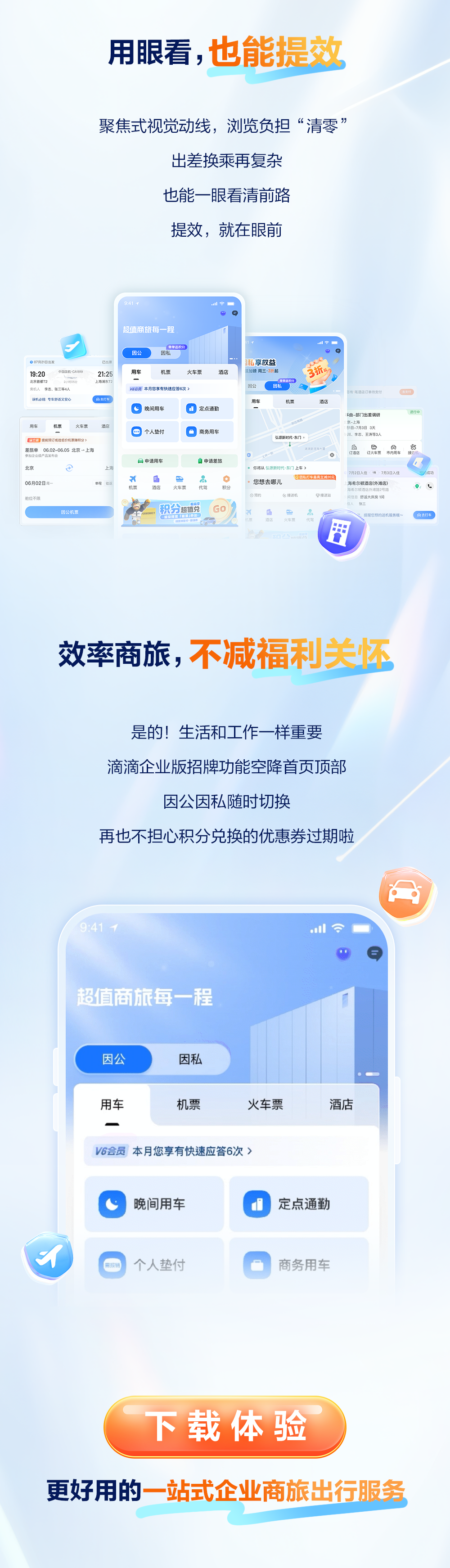 滴滴企业版
